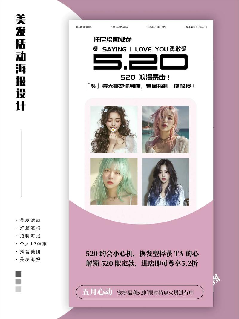 粉白暴击的温柔感——让520美发店海报直击人心